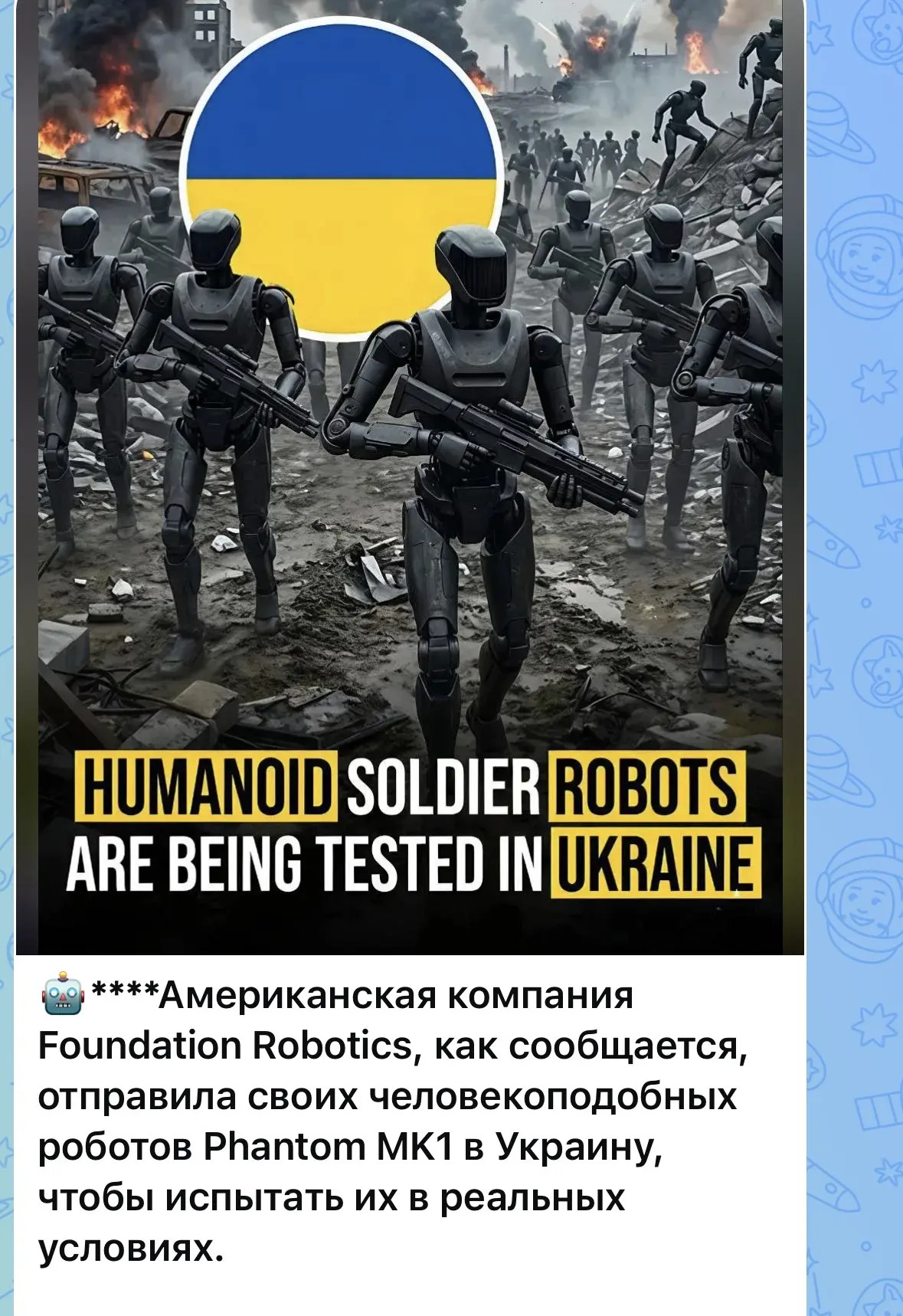 Изображение из сообщения канала