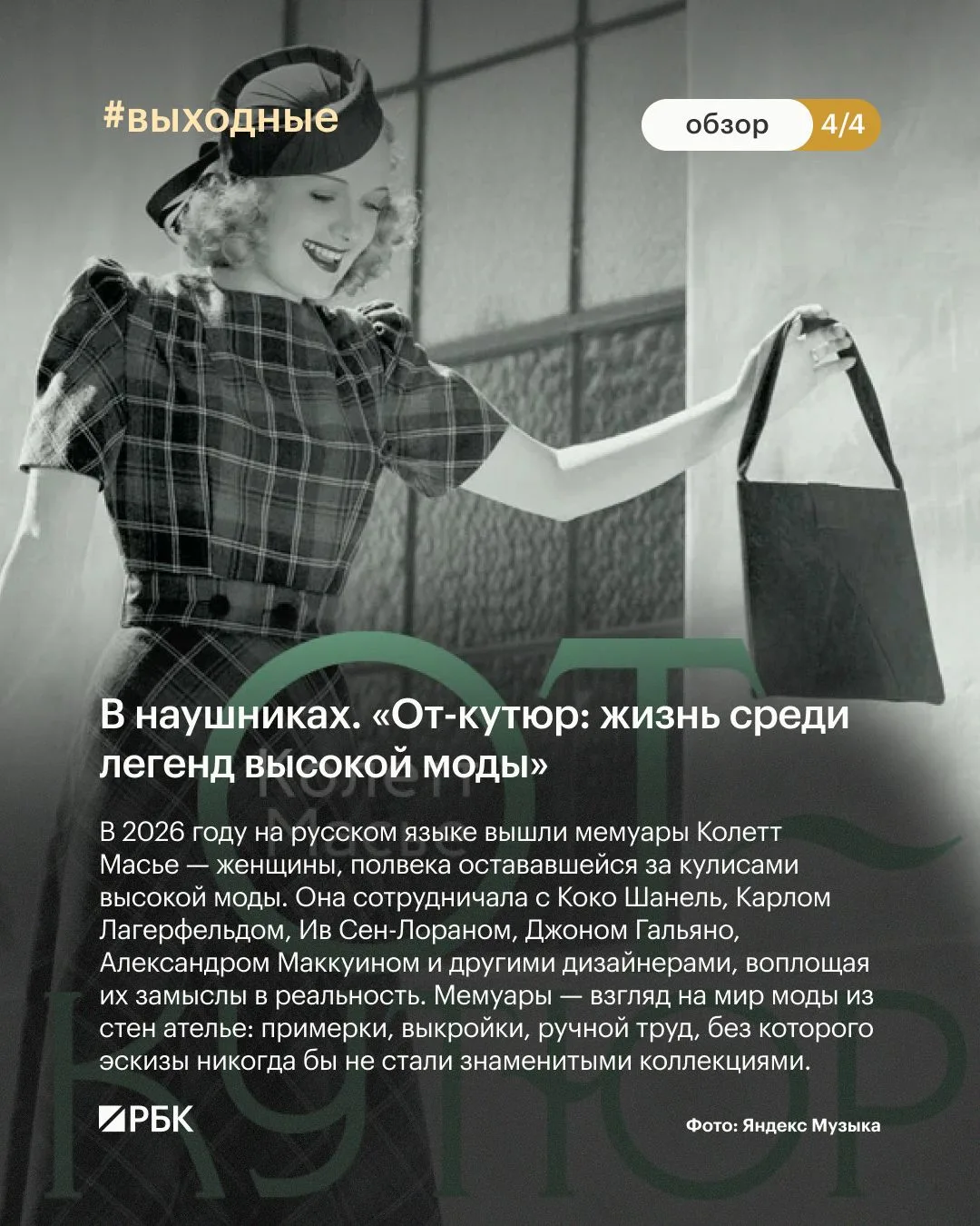 Изображение из сообщения канала