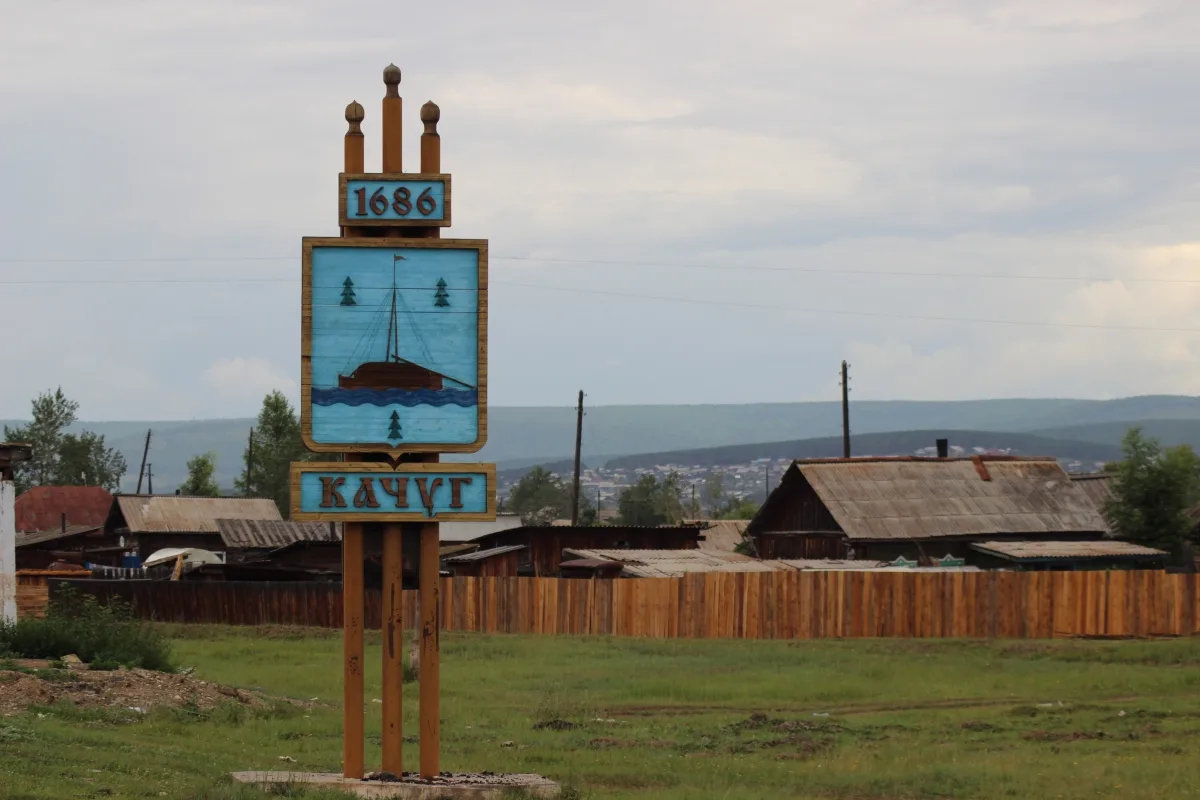 Территориальное управление «Качугская поселковая администрация»