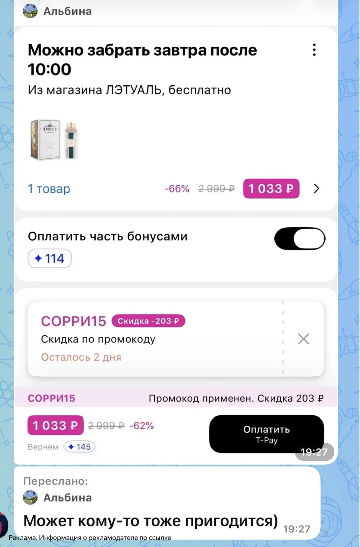 Изображение из сообщения канала