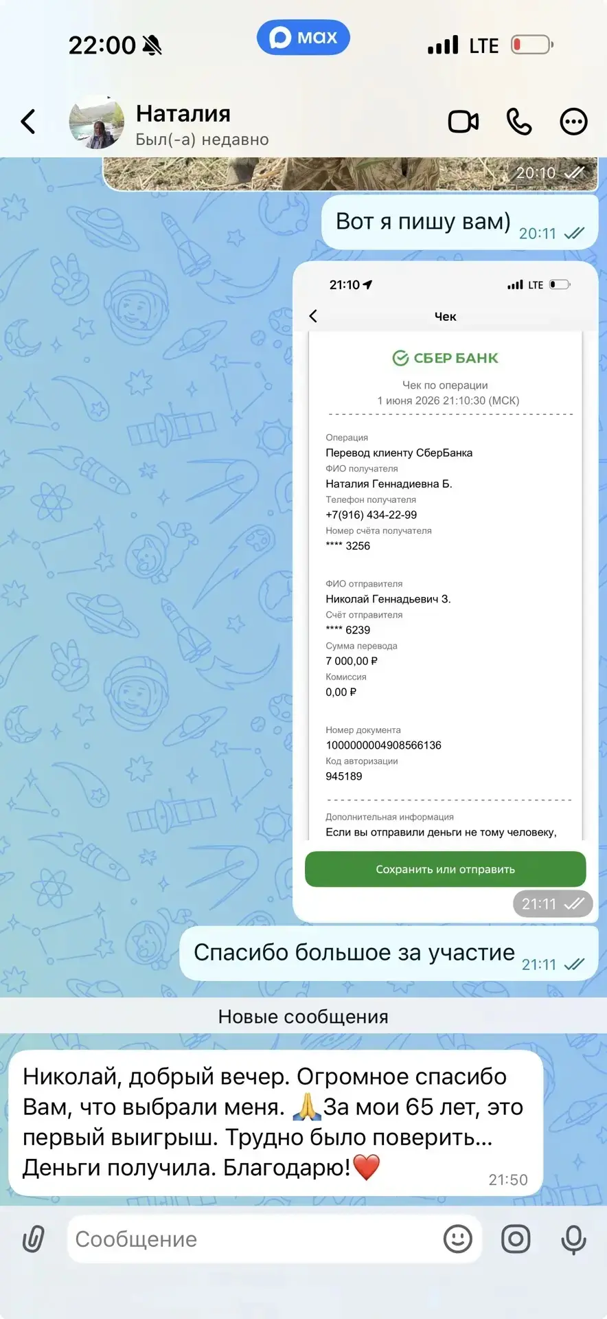 Изображение из сообщения канала