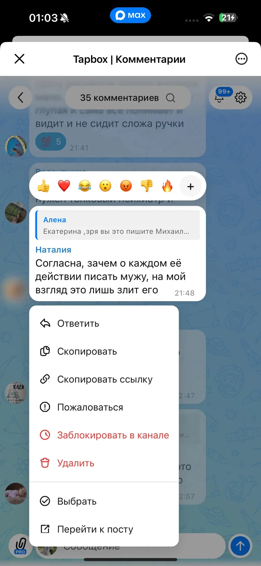Изображение из сообщения канала