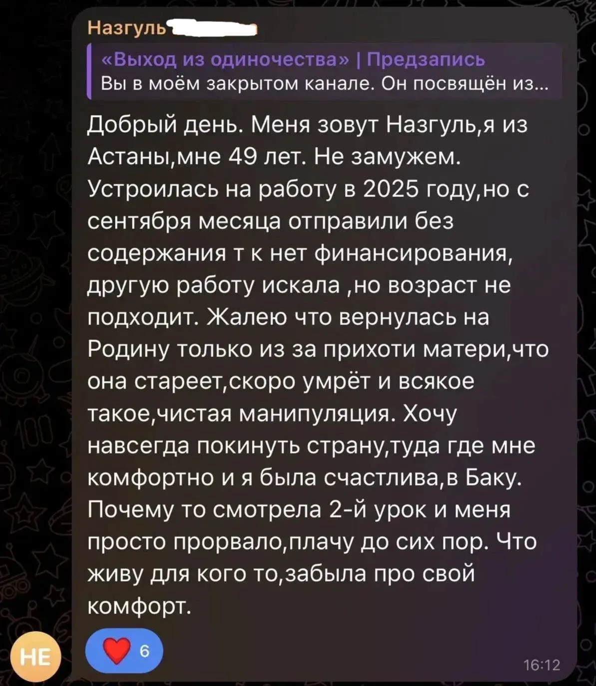 Изображение из сообщения канала