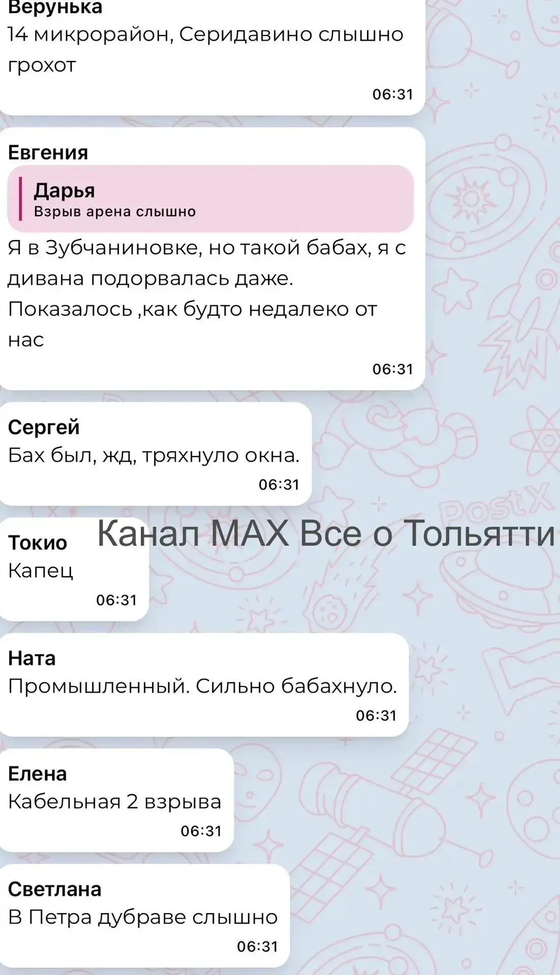 Изображение из сообщения канала