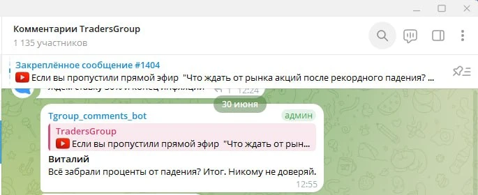 Изображение из сообщения канала