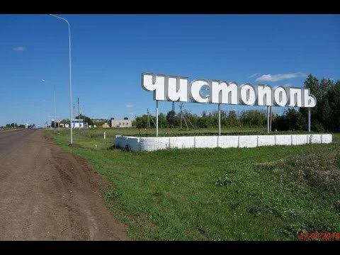 Подслушано Чистополь