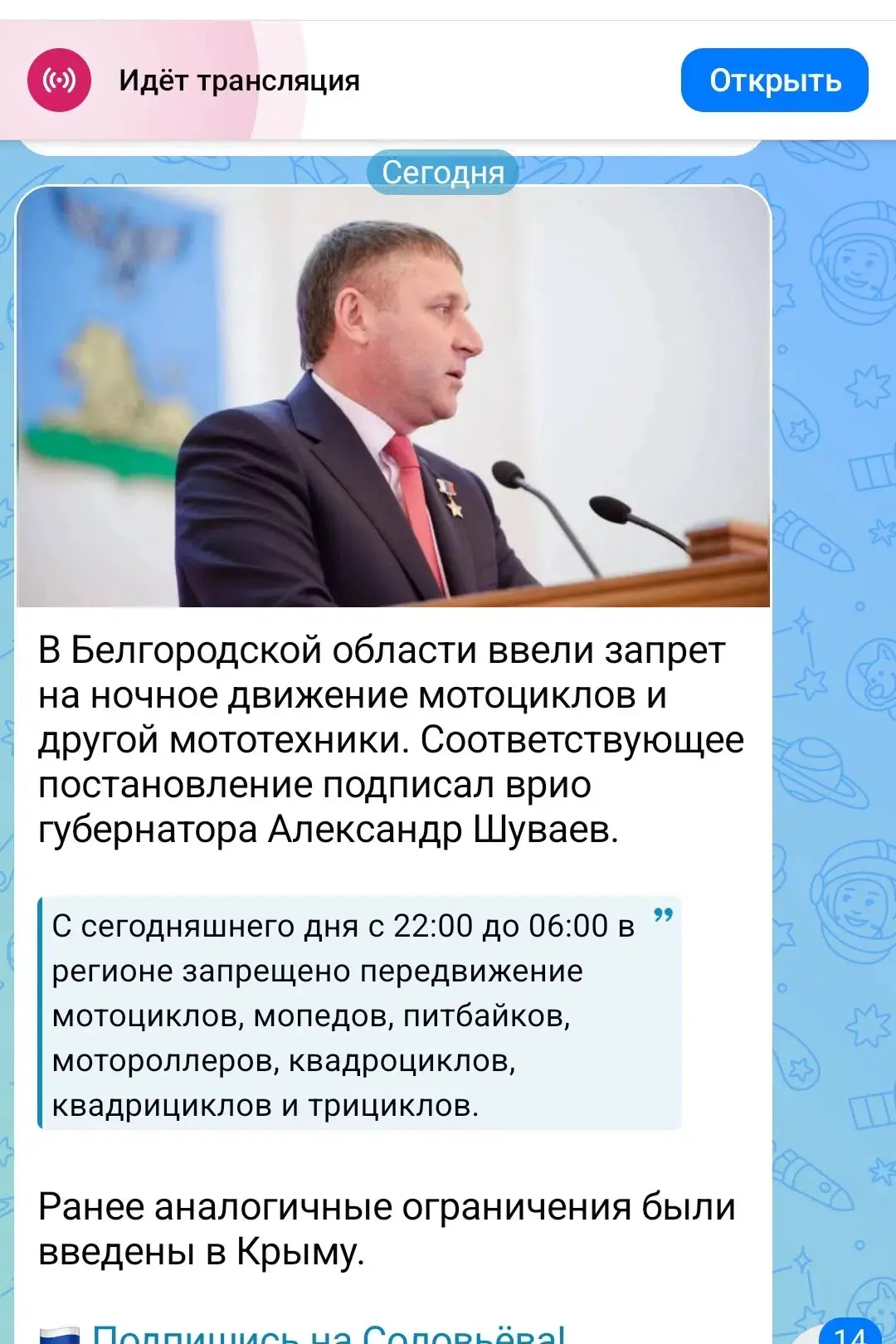Изображение из сообщения канала