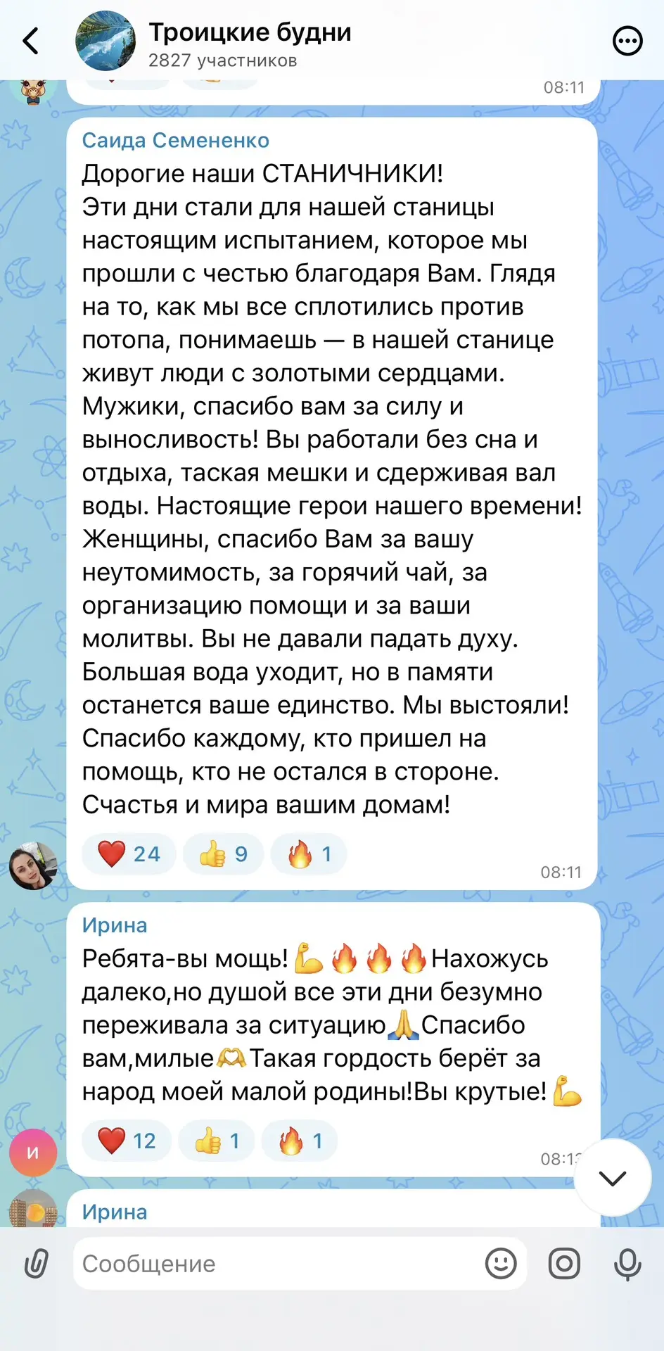 Изображение из сообщения канала