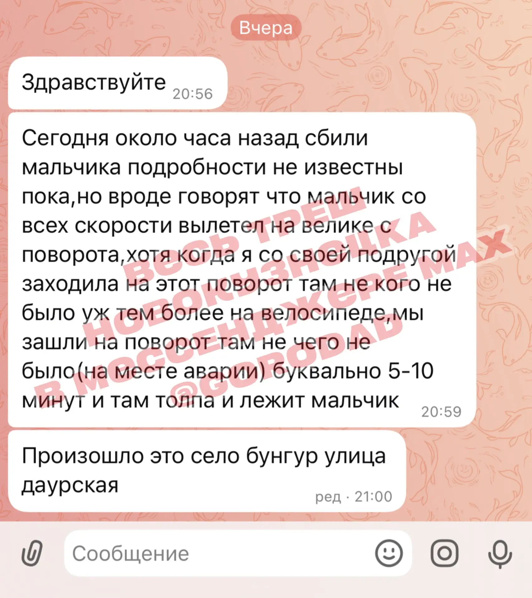 Изображение из сообщения канала