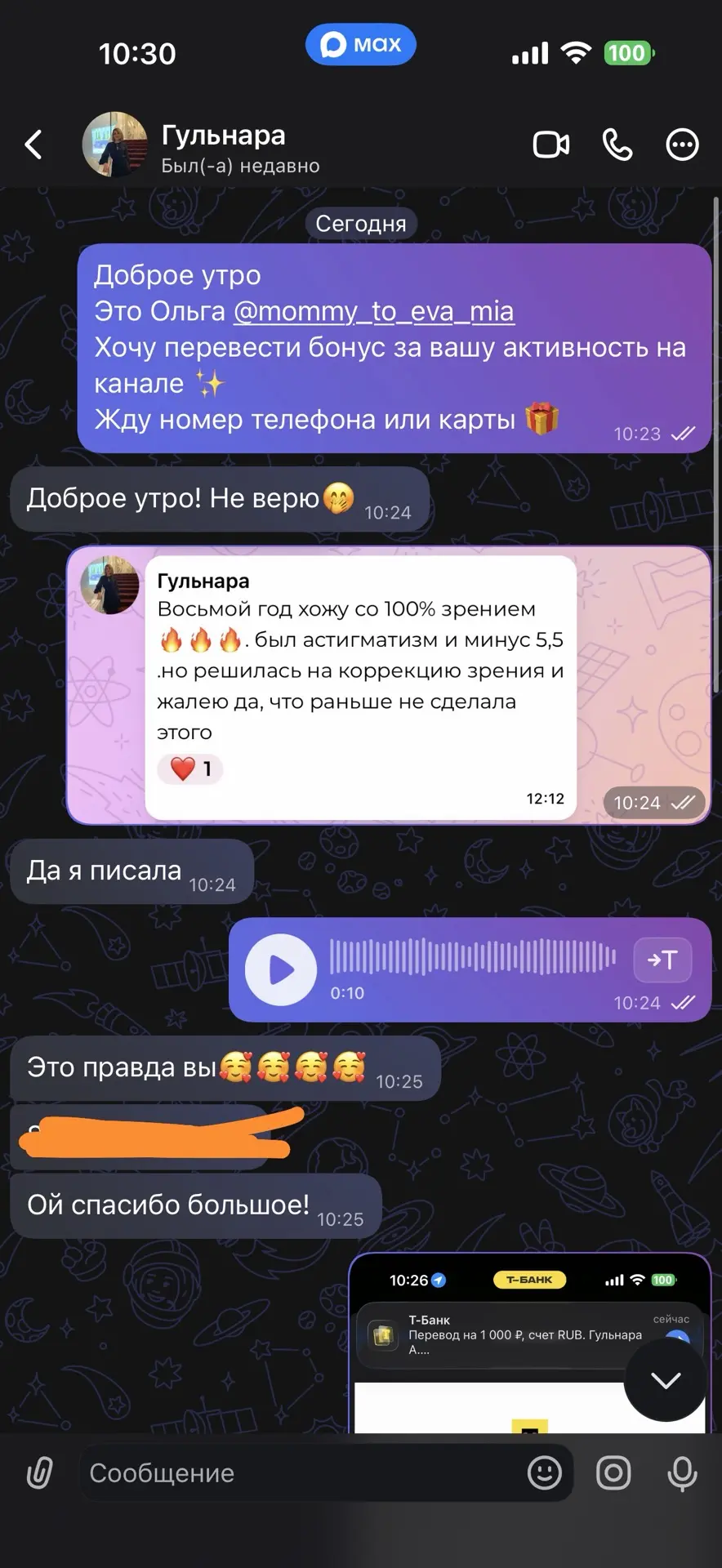 Изображение из сообщения канала