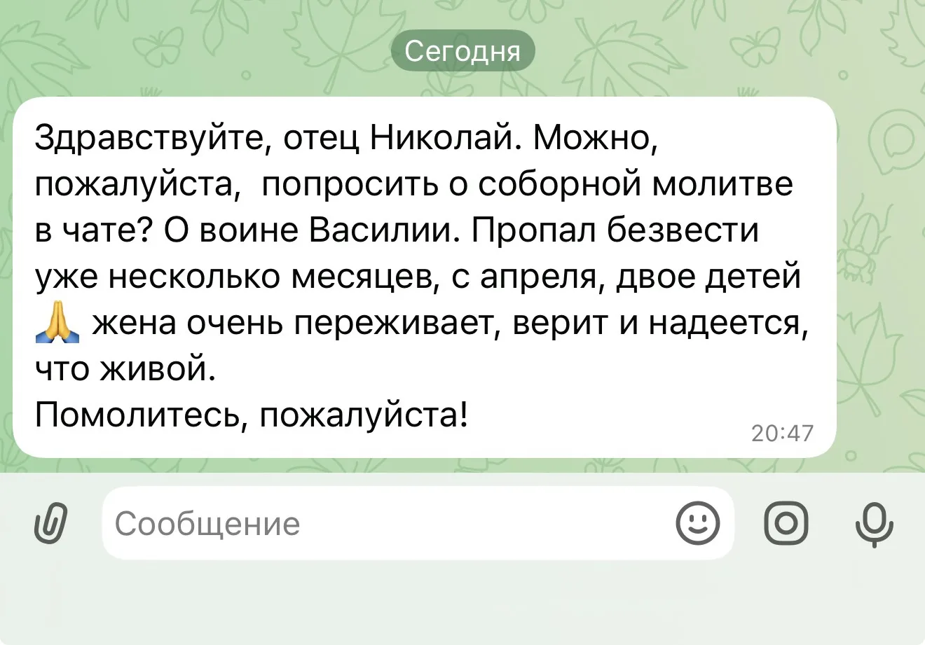 Изображение из сообщения канала
