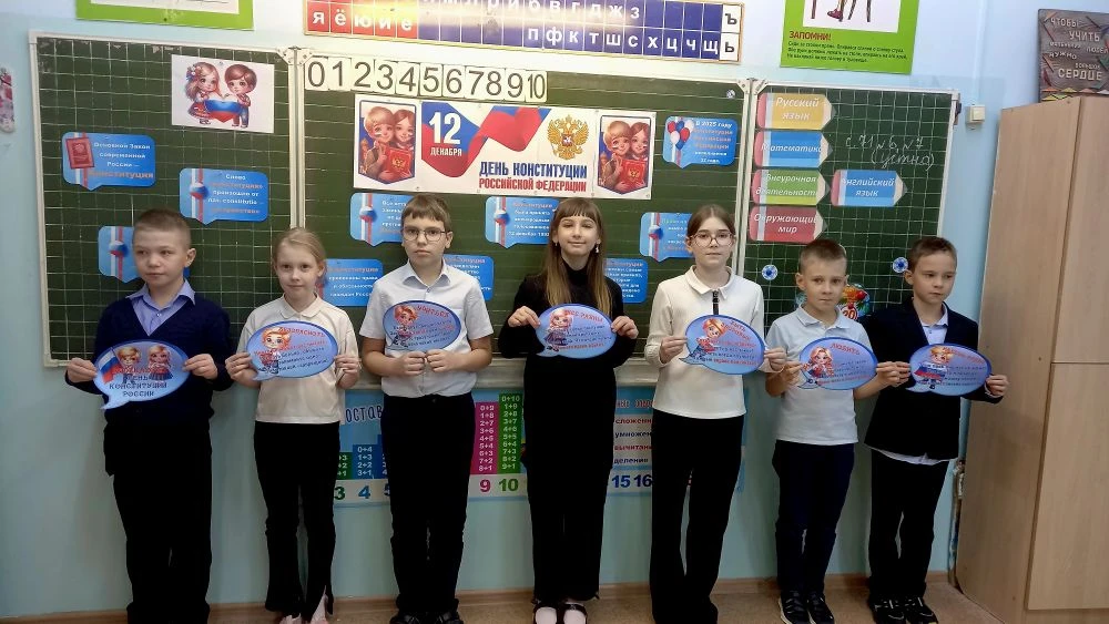 День Конституции Российской Федерации