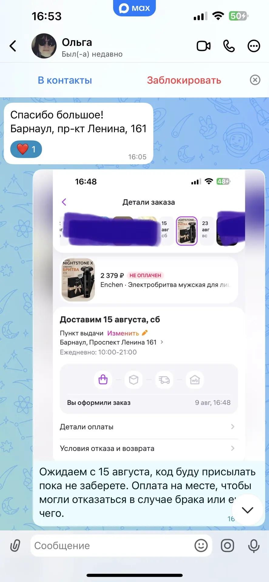 Изображение из сообщения канала
