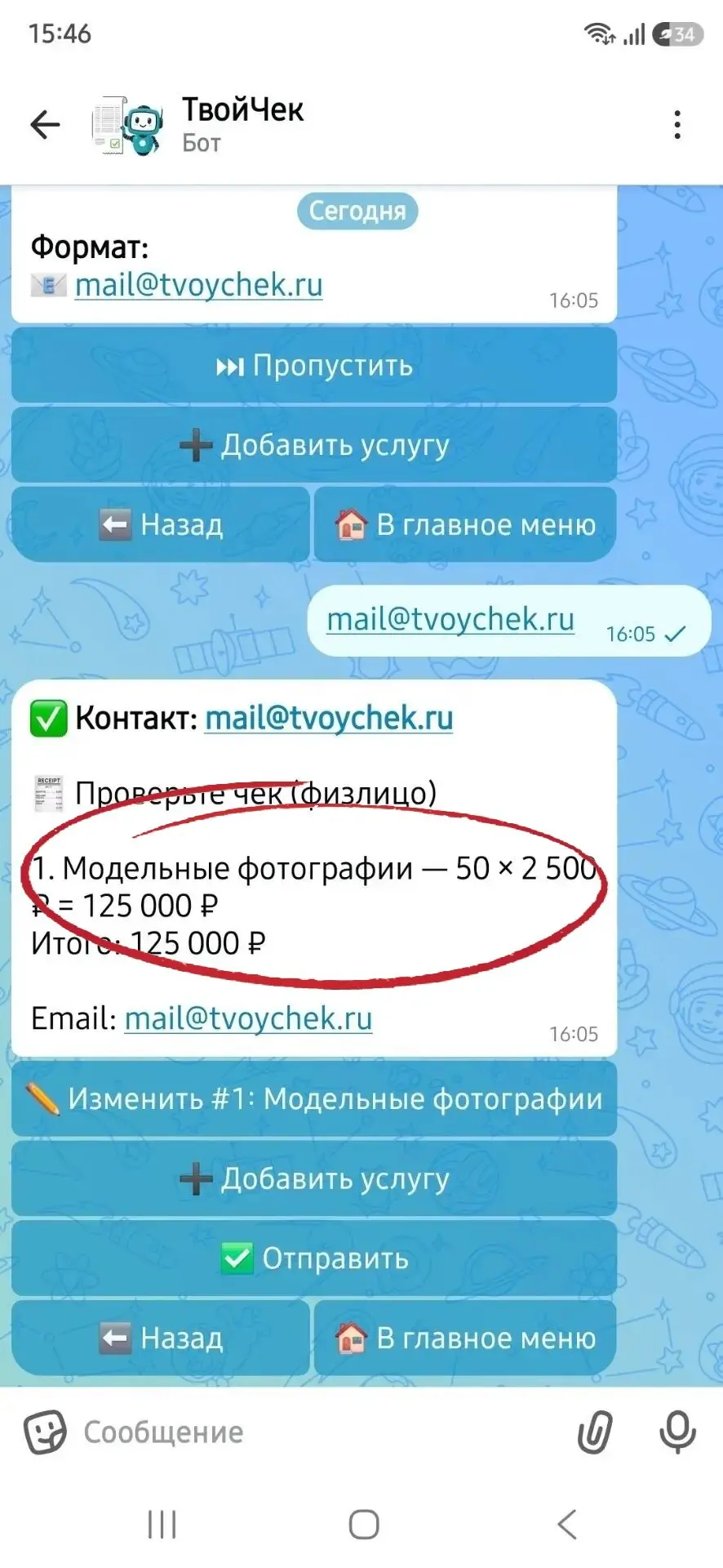Изображение из сообщения канала
