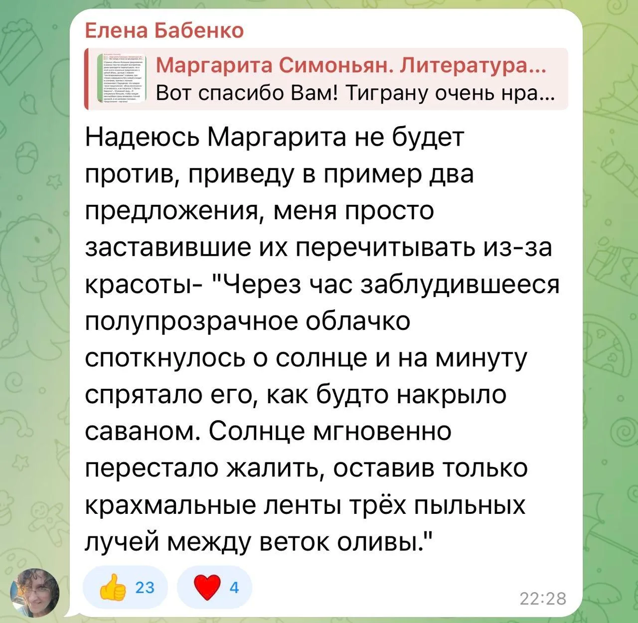 Изображение из сообщения канала