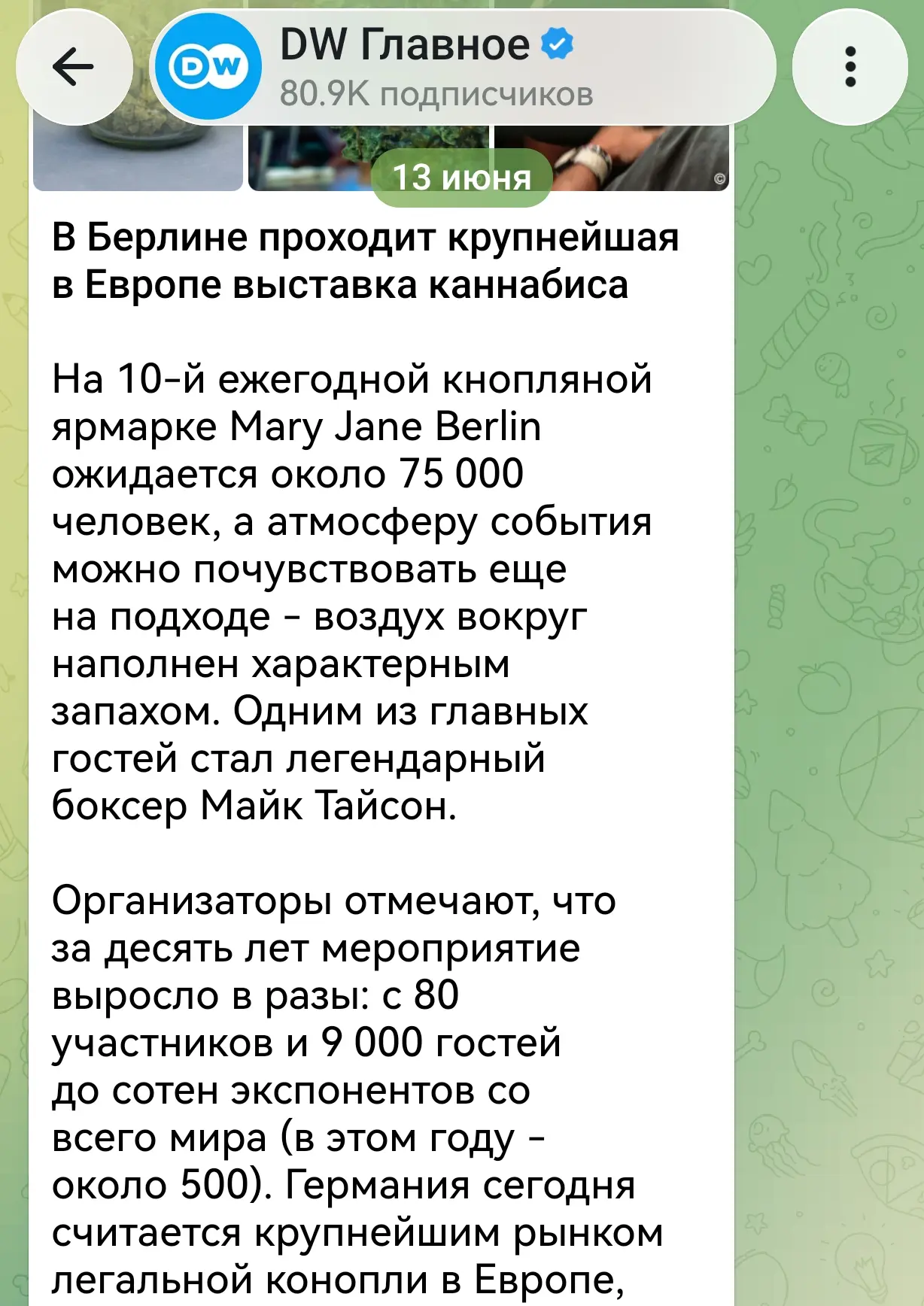 Изображение из сообщения канала