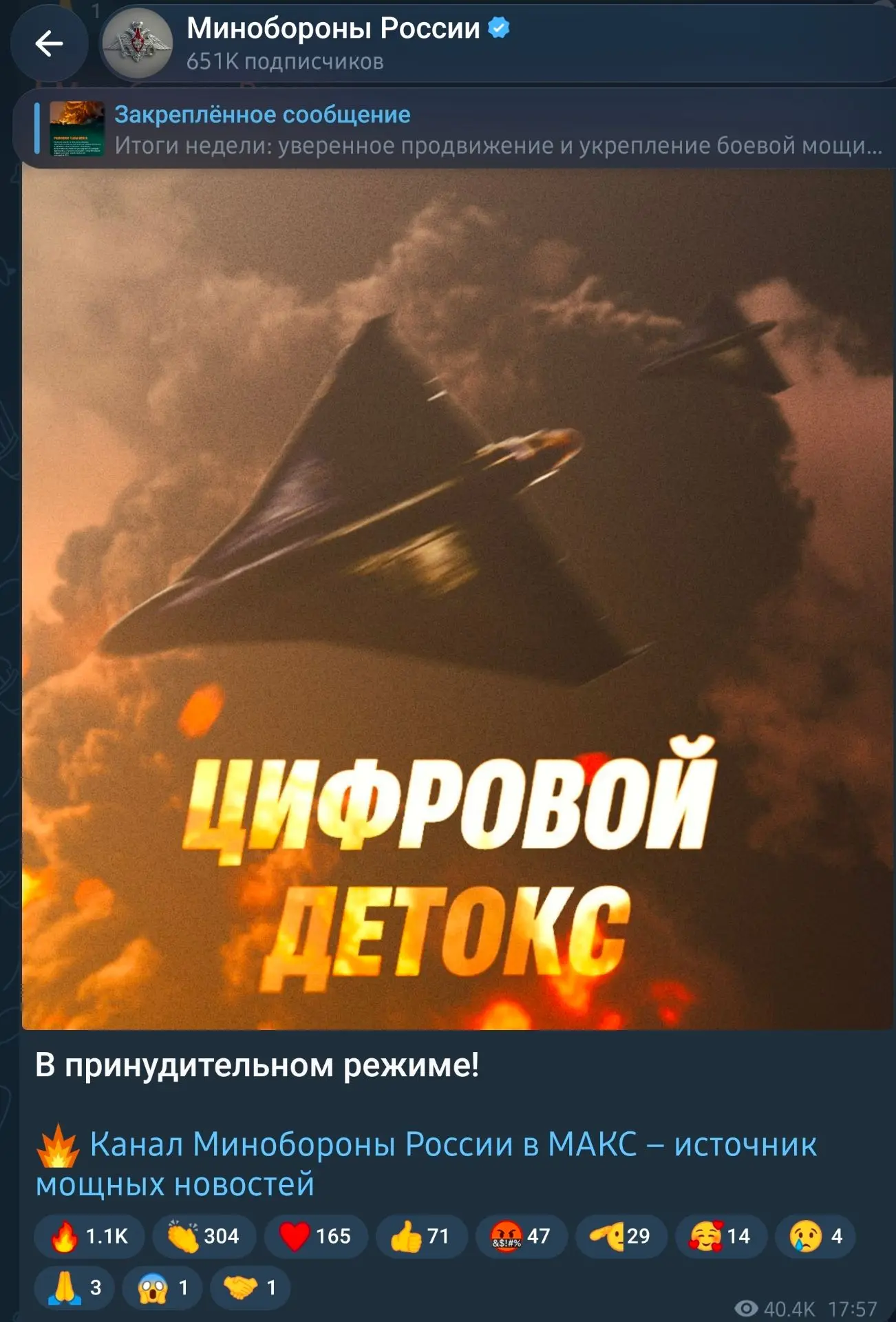 Изображение из сообщения канала
