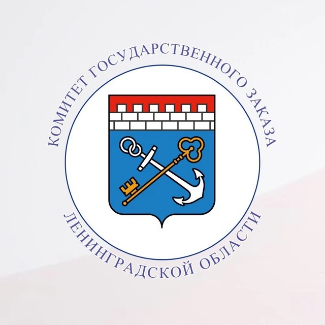 Комитет государственного заказа Ленинградской области