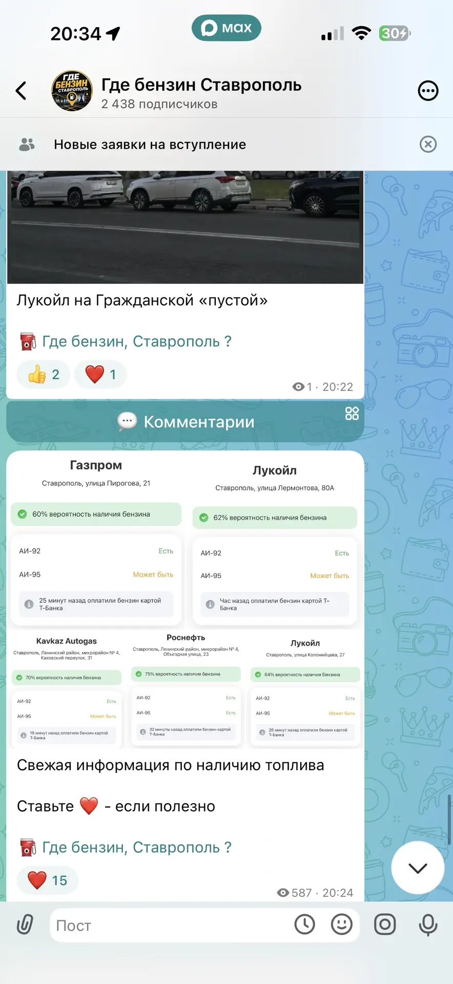 Изображение из сообщения канала
