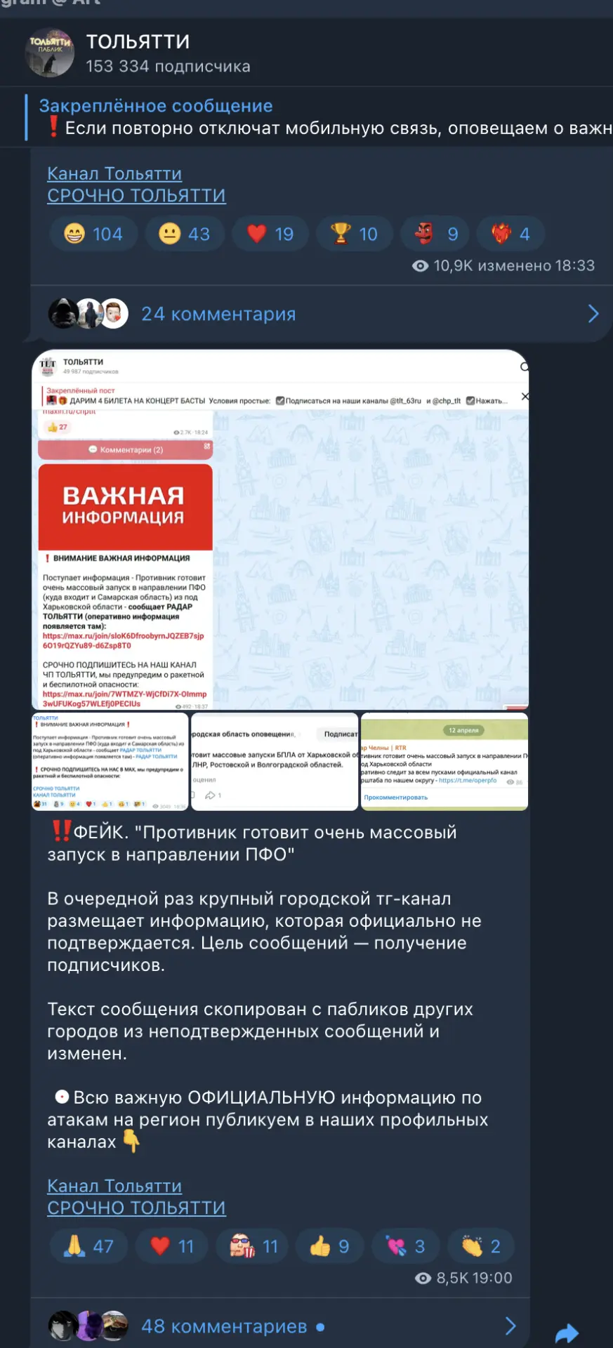 Изображение из сообщения канала