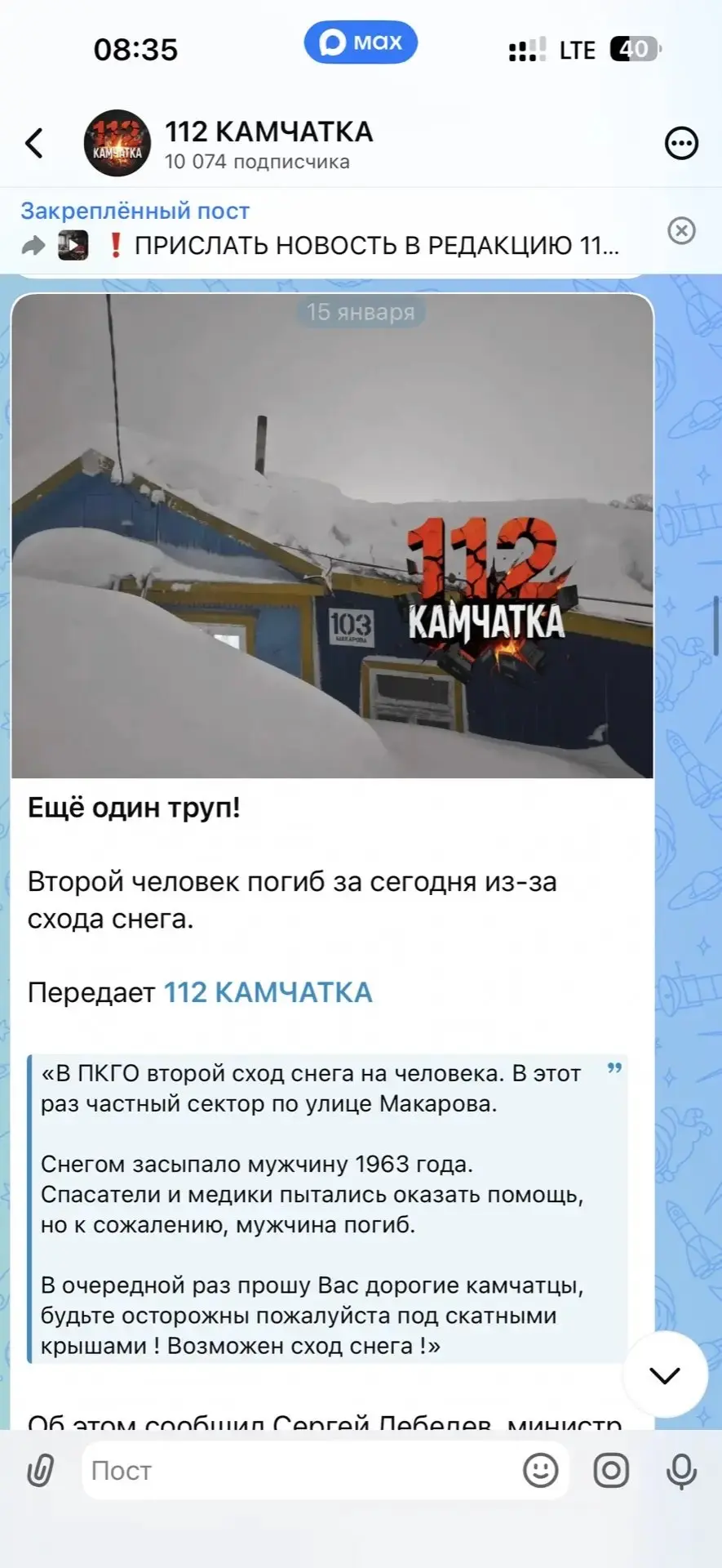 Изображение из сообщения канала