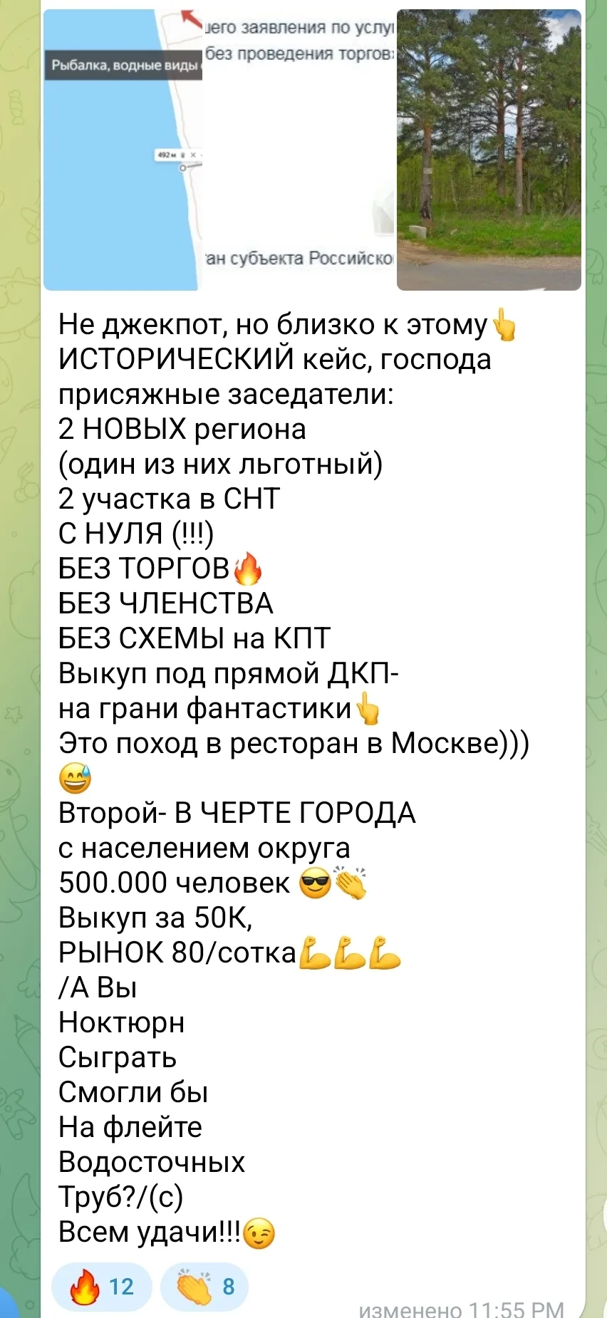 Изображение из сообщения канала