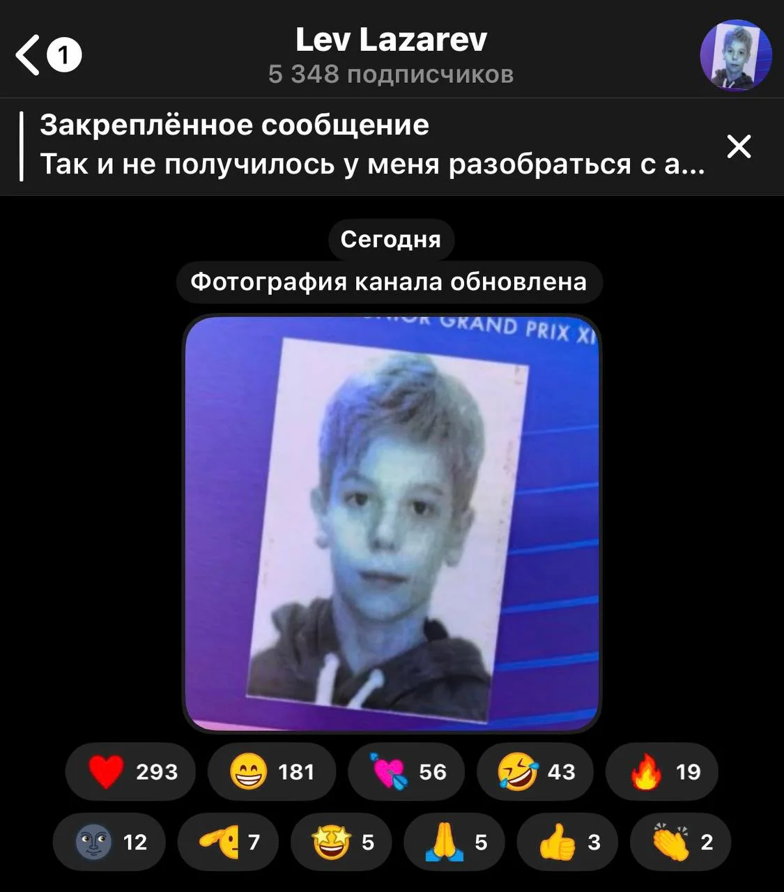 Изображение из сообщения канала