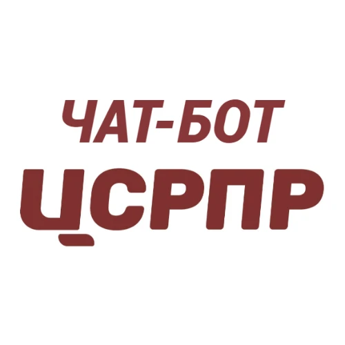 Чат-бот ЦСРПР