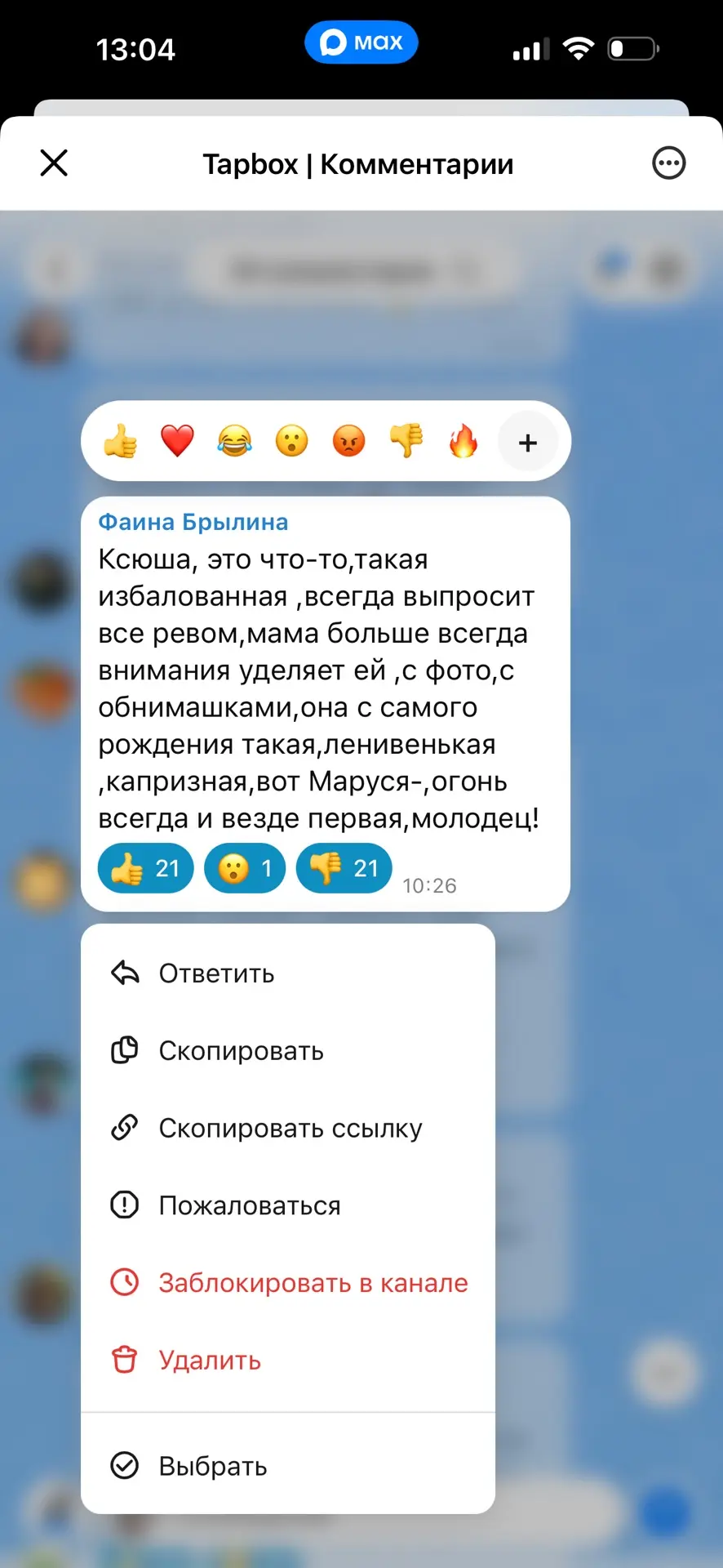 Изображение из сообщения канала