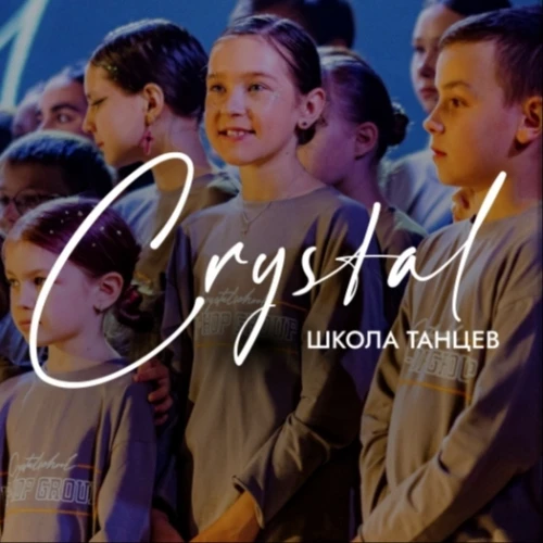 Школа танцев Crystal