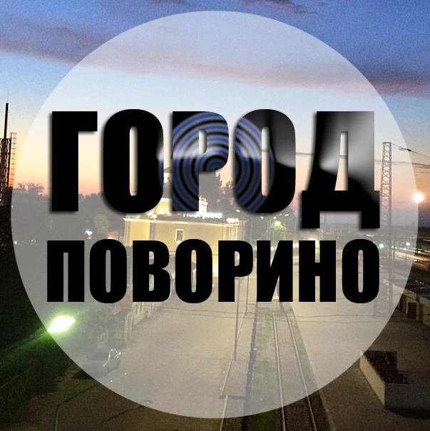 Фотография канала Max Город Поворино