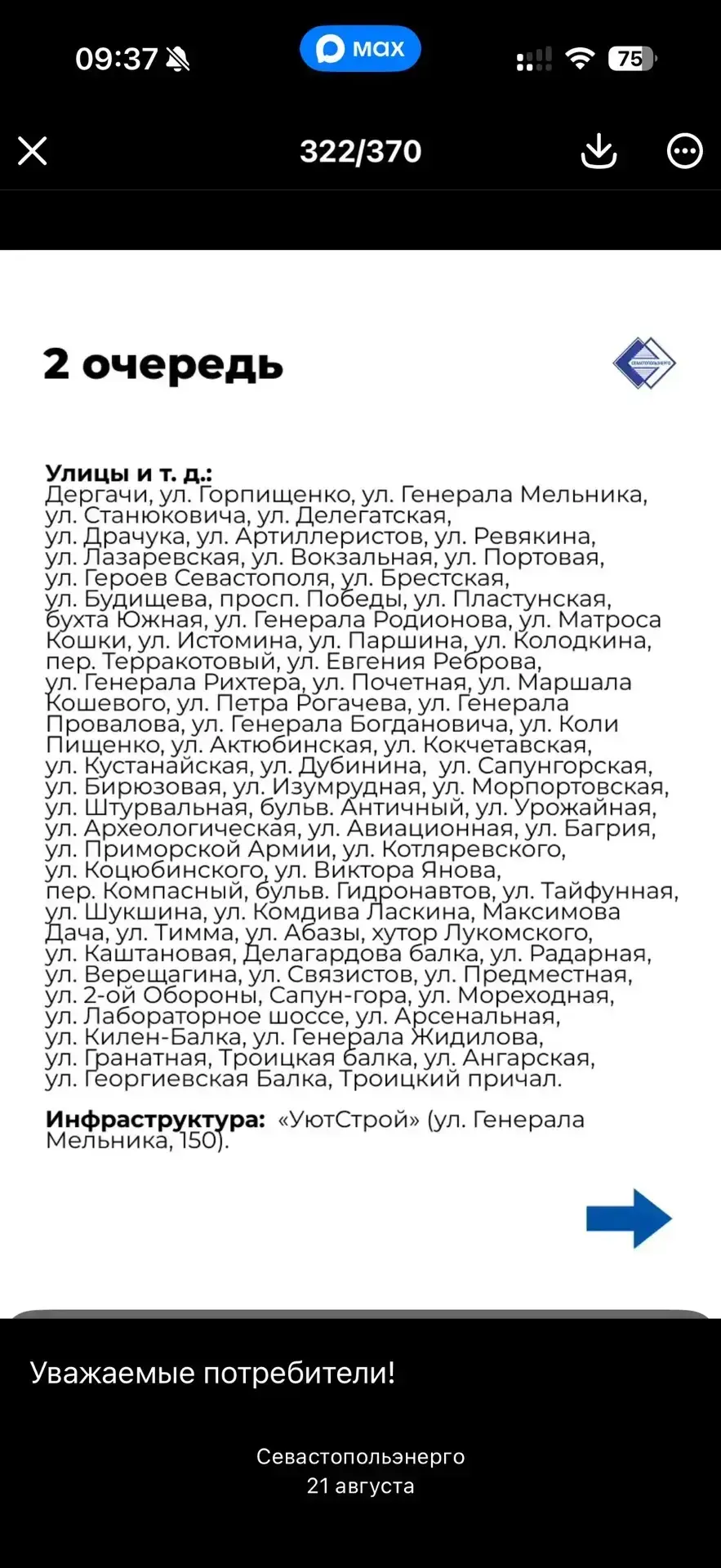 Изображение из сообщения канала