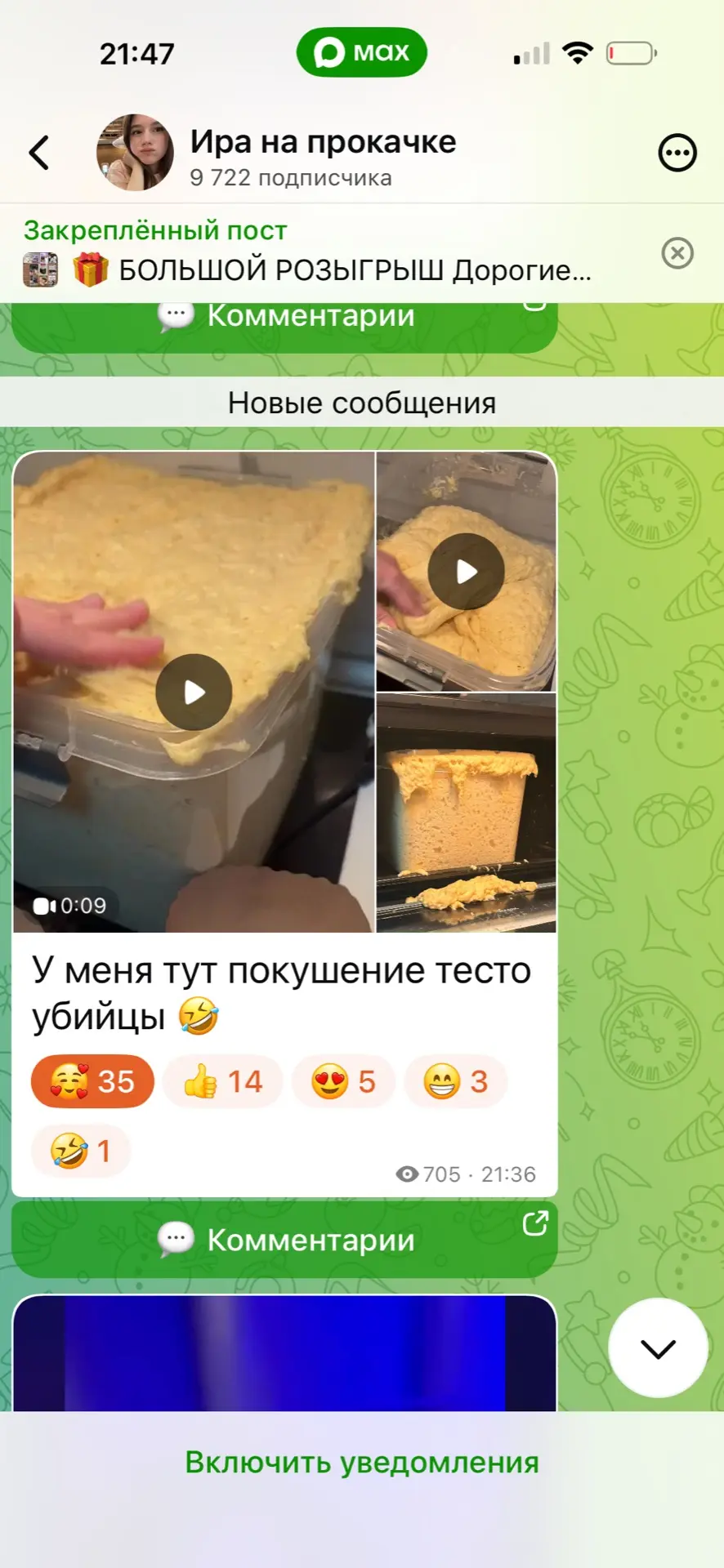 Изображение из сообщения канала