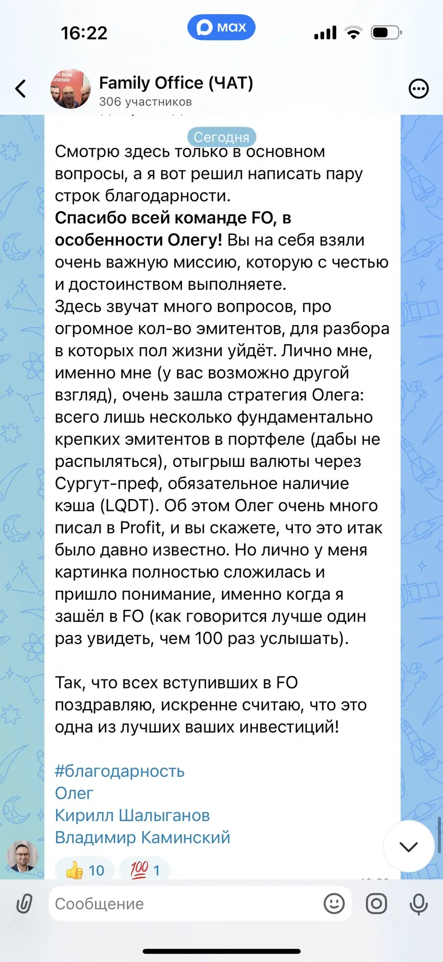 Изображение из сообщения канала