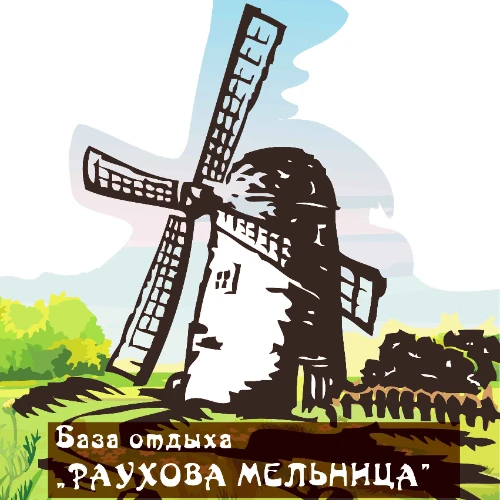 База отдыха "Раухова мельница"