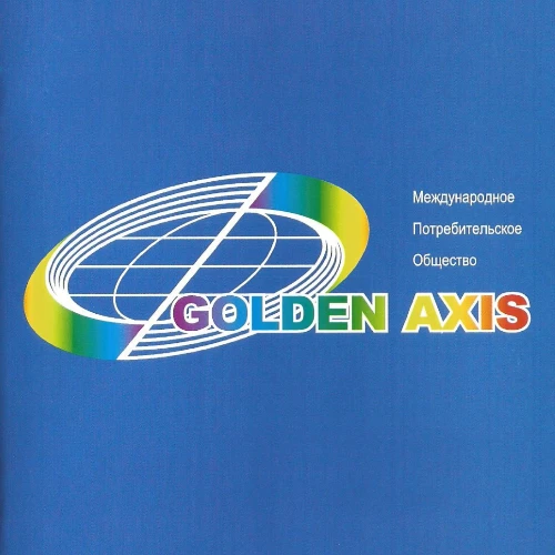 Международное Потребительское Общество «Golden Axis»