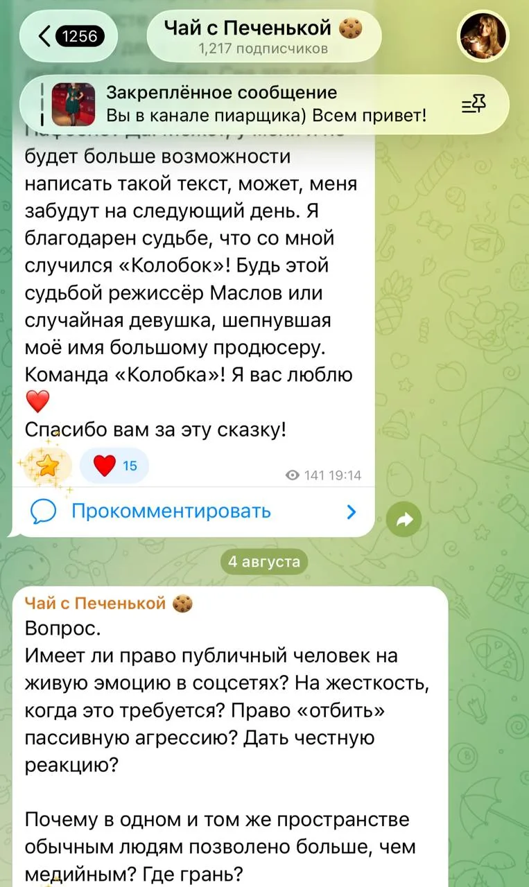 Изображение из сообщения канала