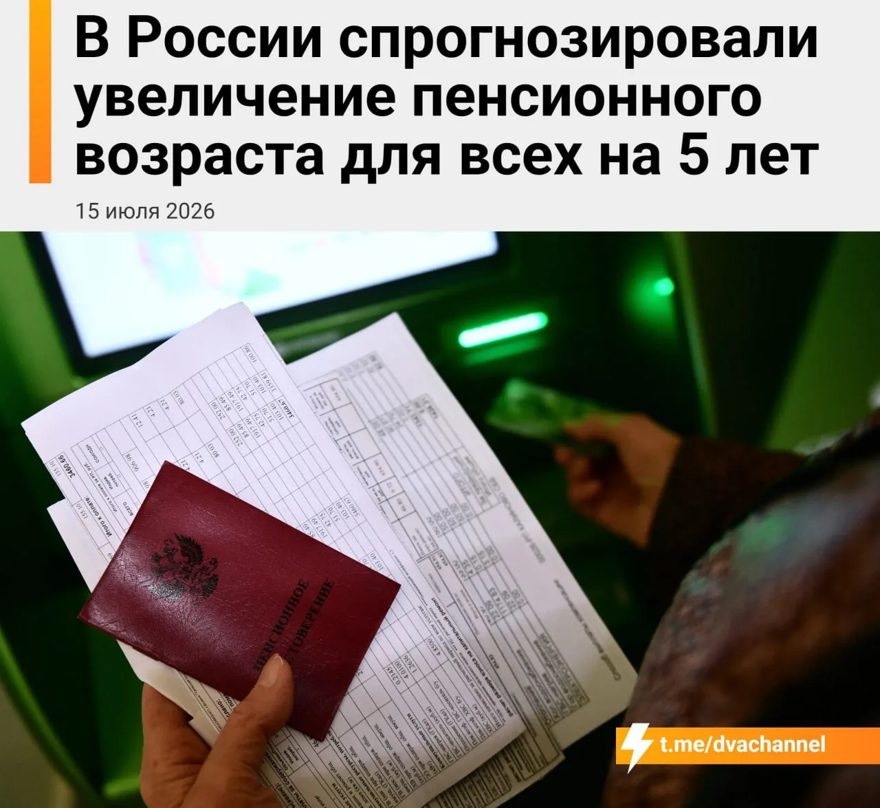 Изображение из сообщения канала