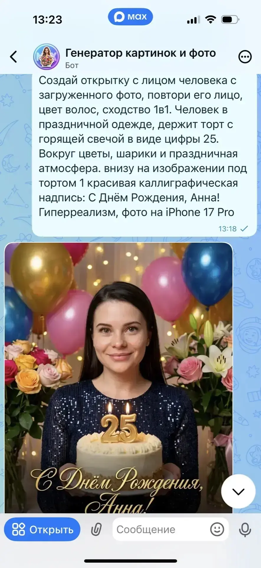 Изображение из сообщения канала