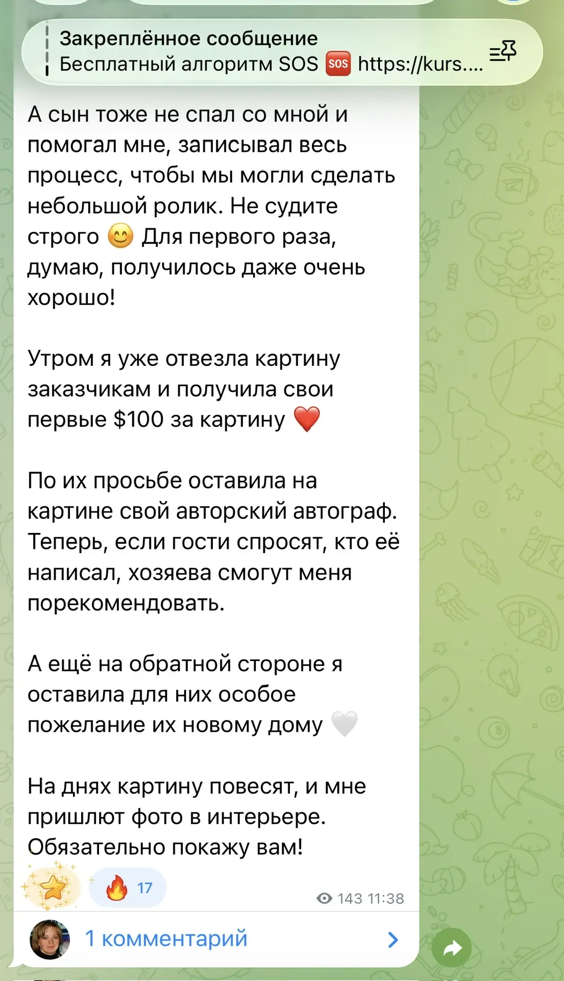 Изображение из сообщения канала
