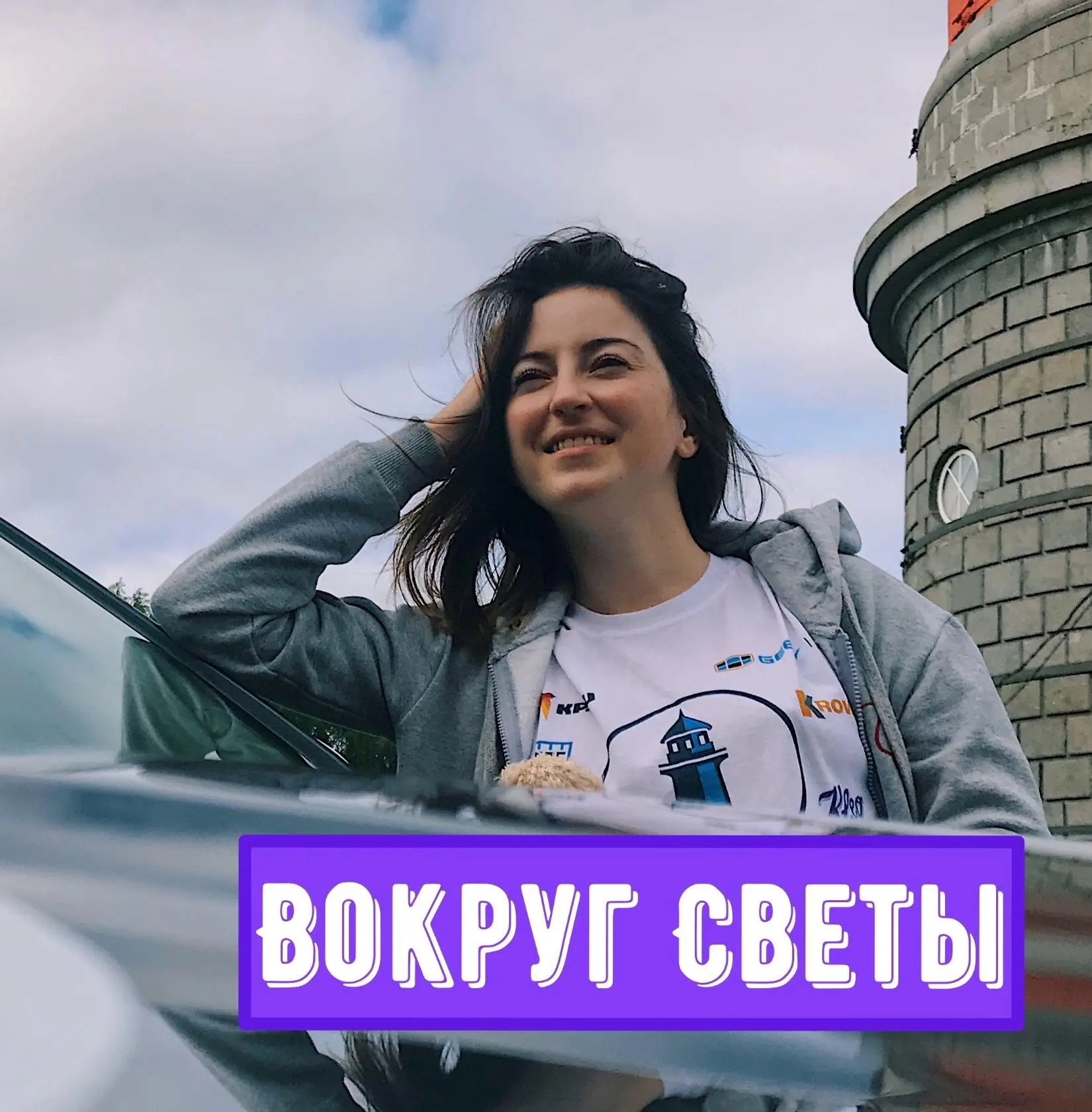 Фотография канала Max Вокруг Светы. Путешествия