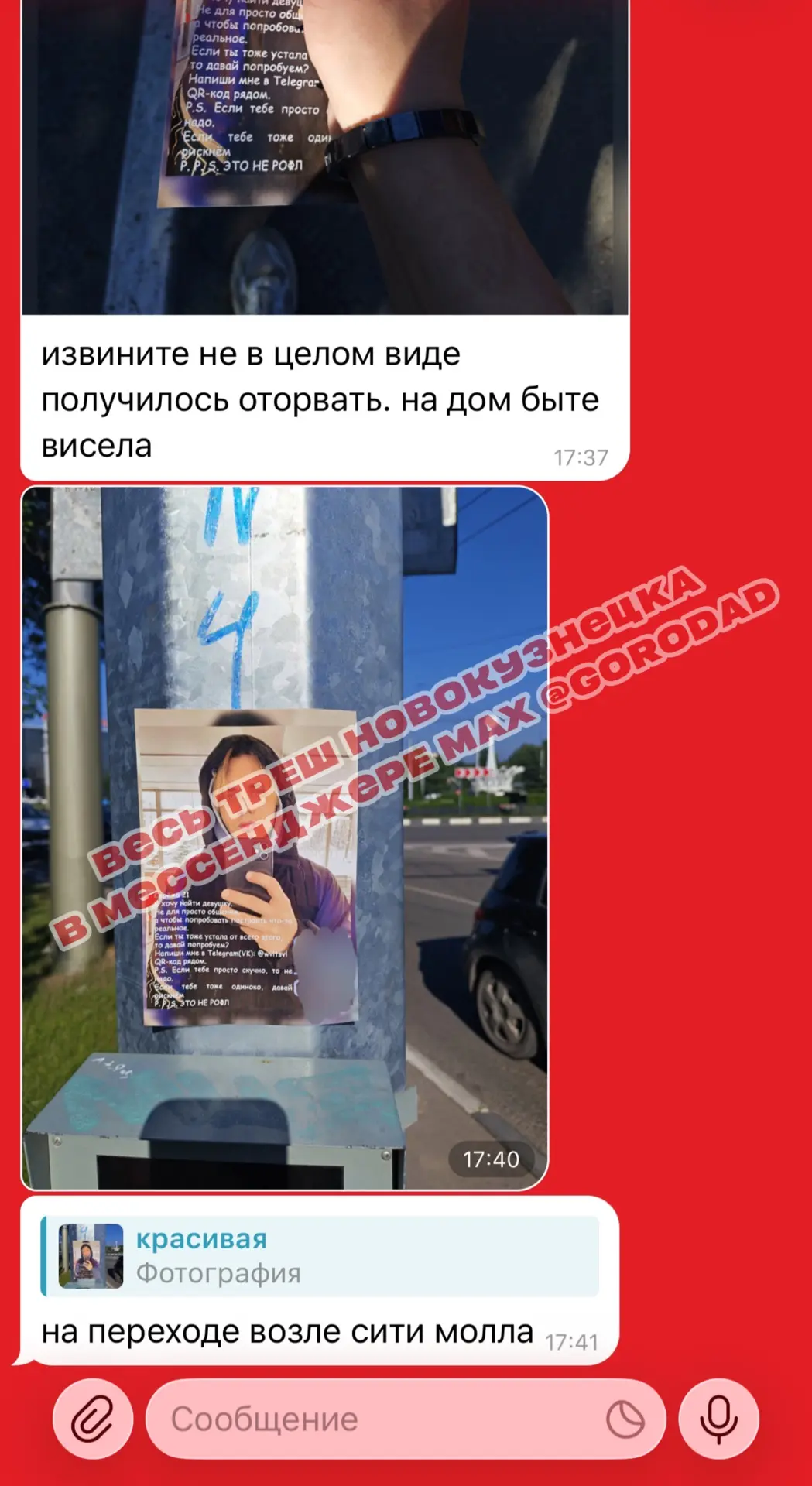 Изображение из сообщения канала