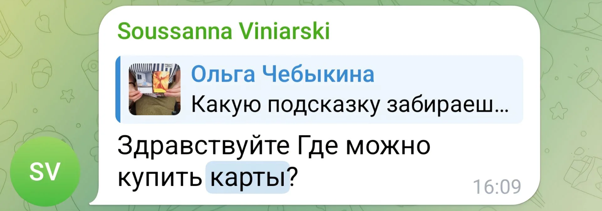 Изображение из сообщения канала