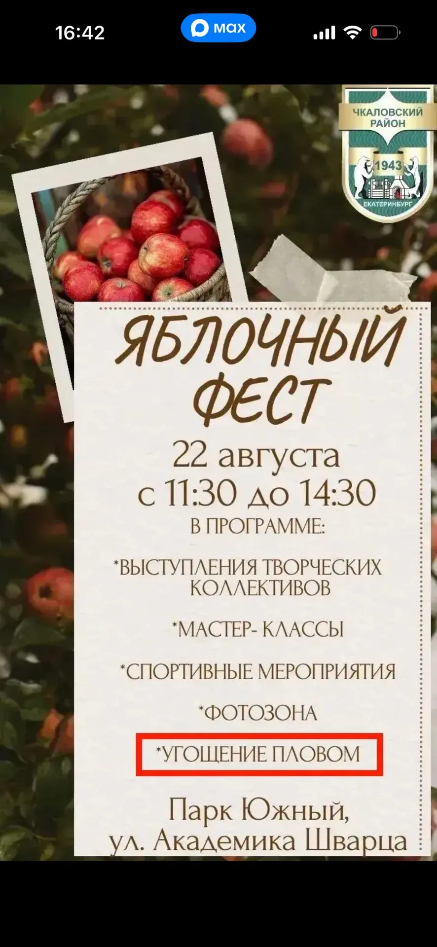 Изображение из сообщения канала