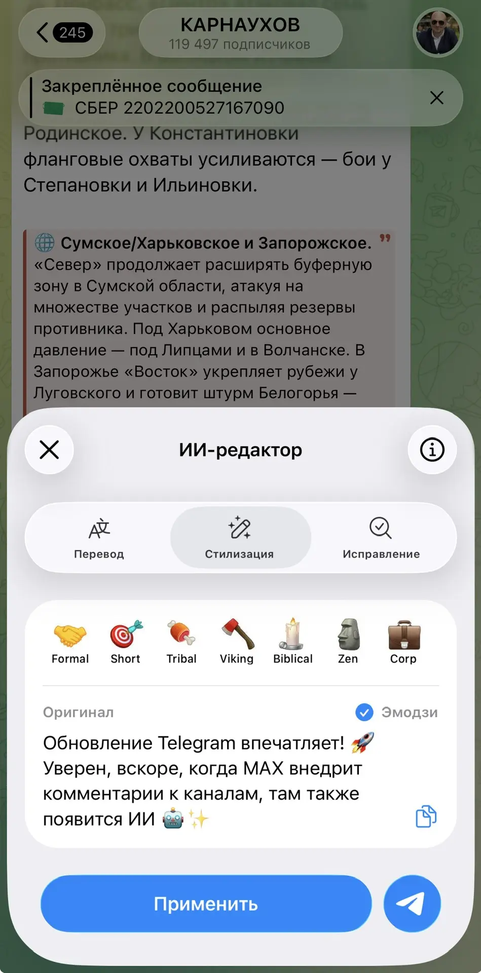 Изображение из сообщения канала