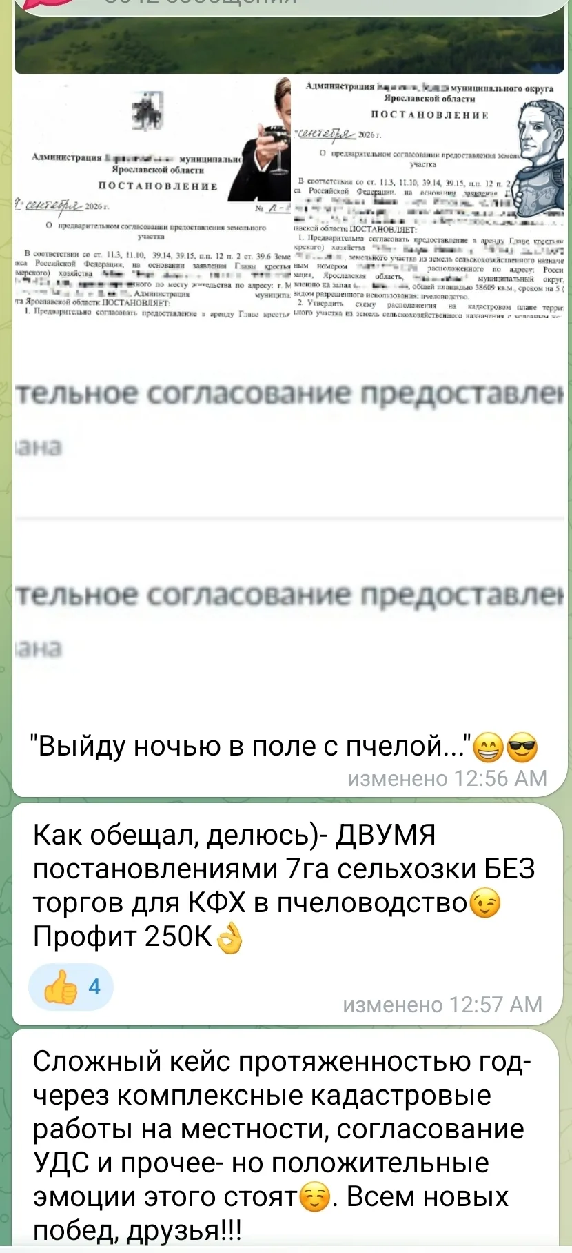 Изображение из сообщения канала