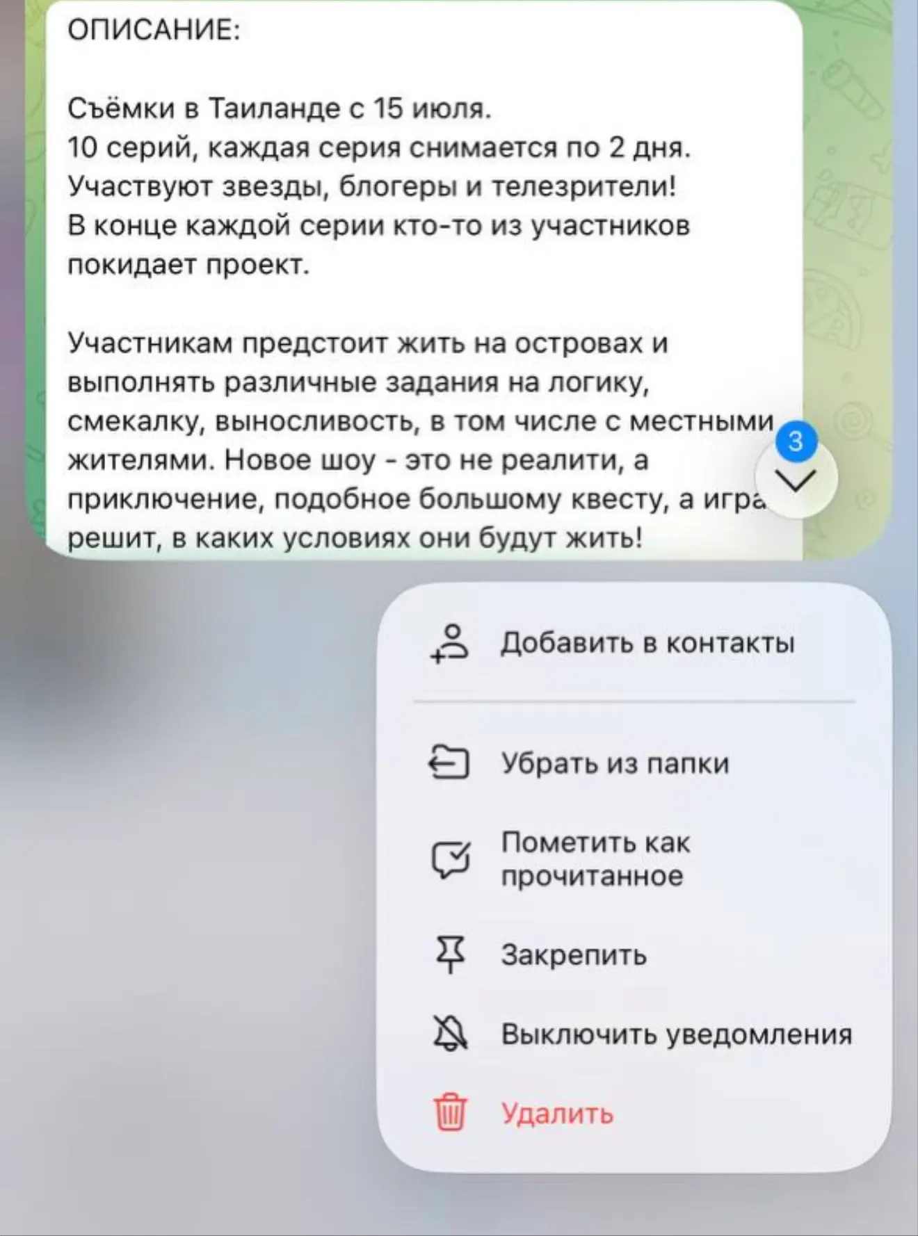 Изображение из сообщения канала
