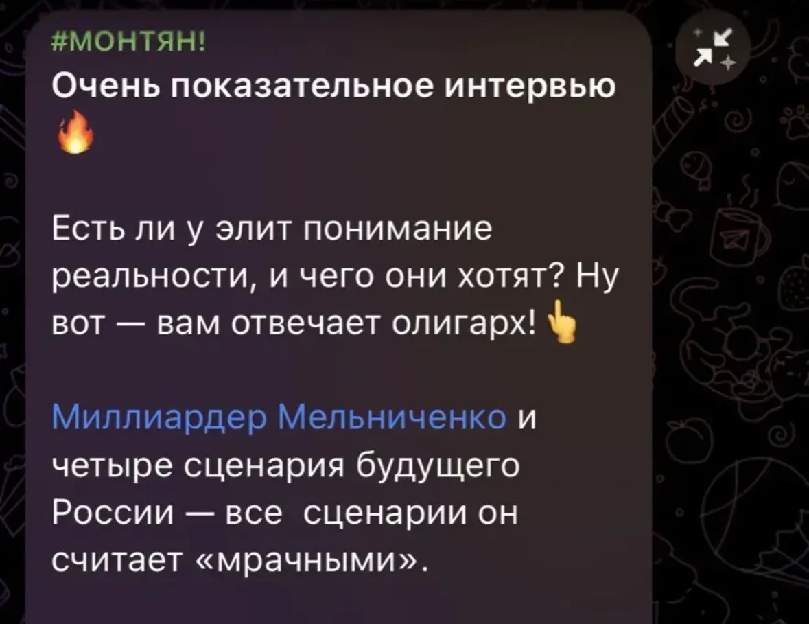 Изображение из сообщения канала