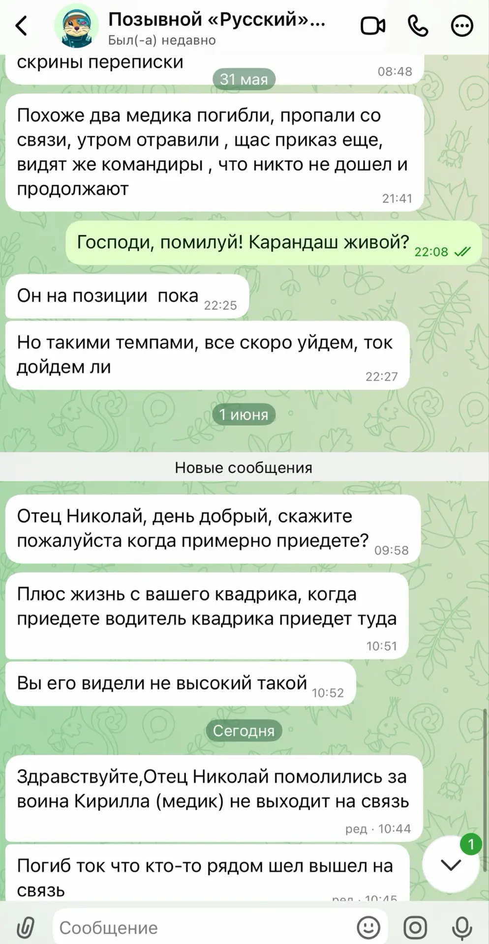 Изображение из сообщения канала