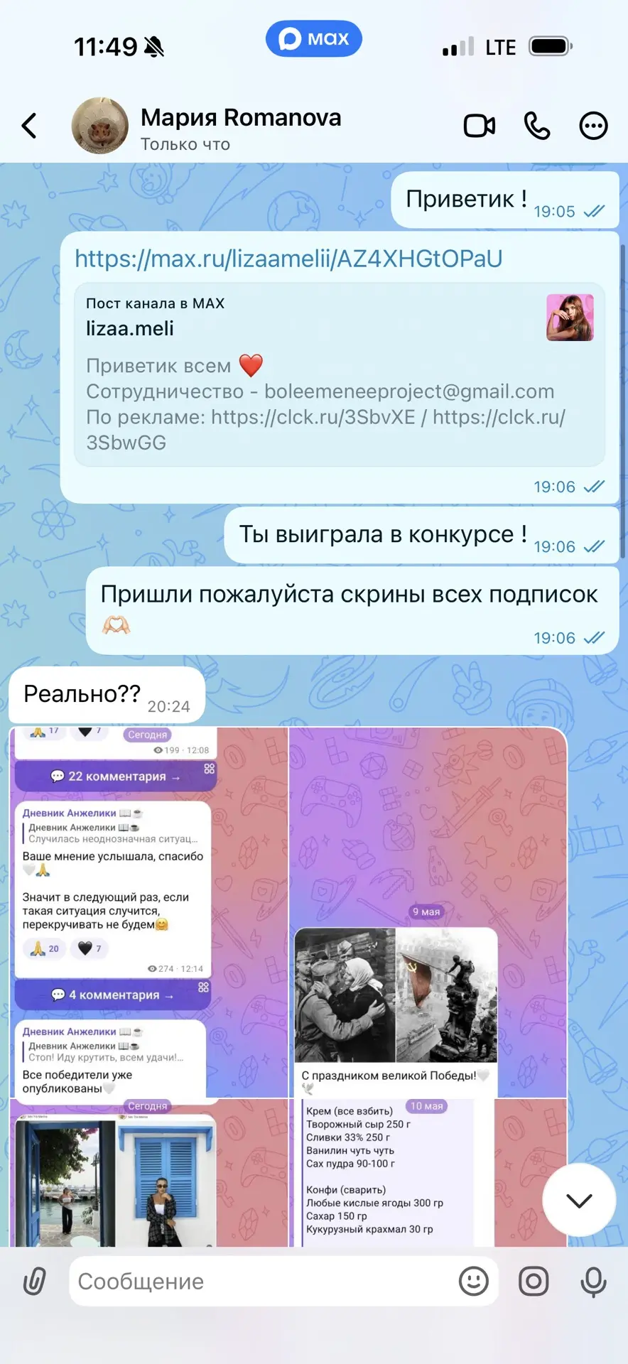 Изображение из сообщения канала